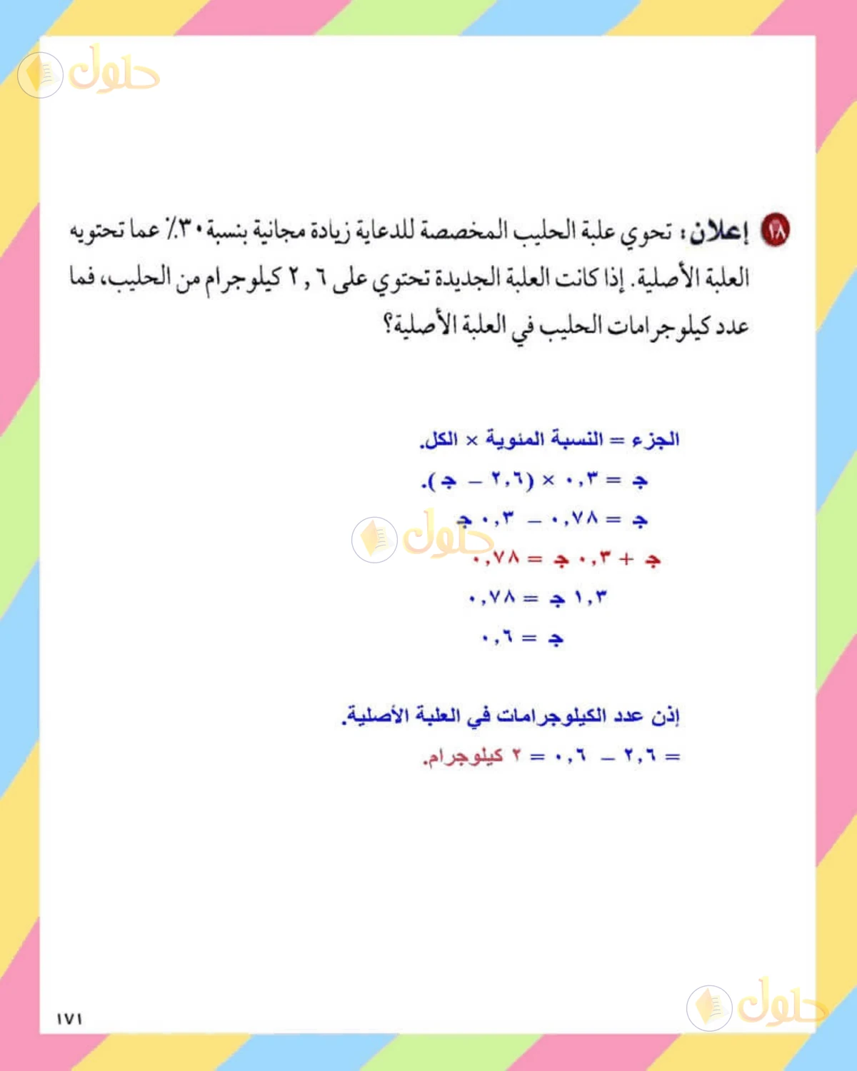 حل الرياضيات للصف الثاني المتوسط صفحة 171 - الجزء 7