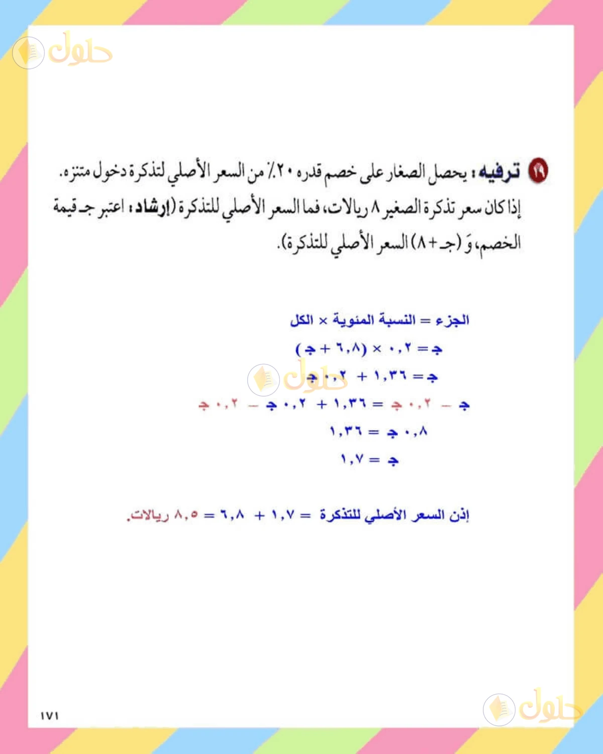 حل الرياضيات للصف الثاني المتوسط صفحة 171 - الجزء 8