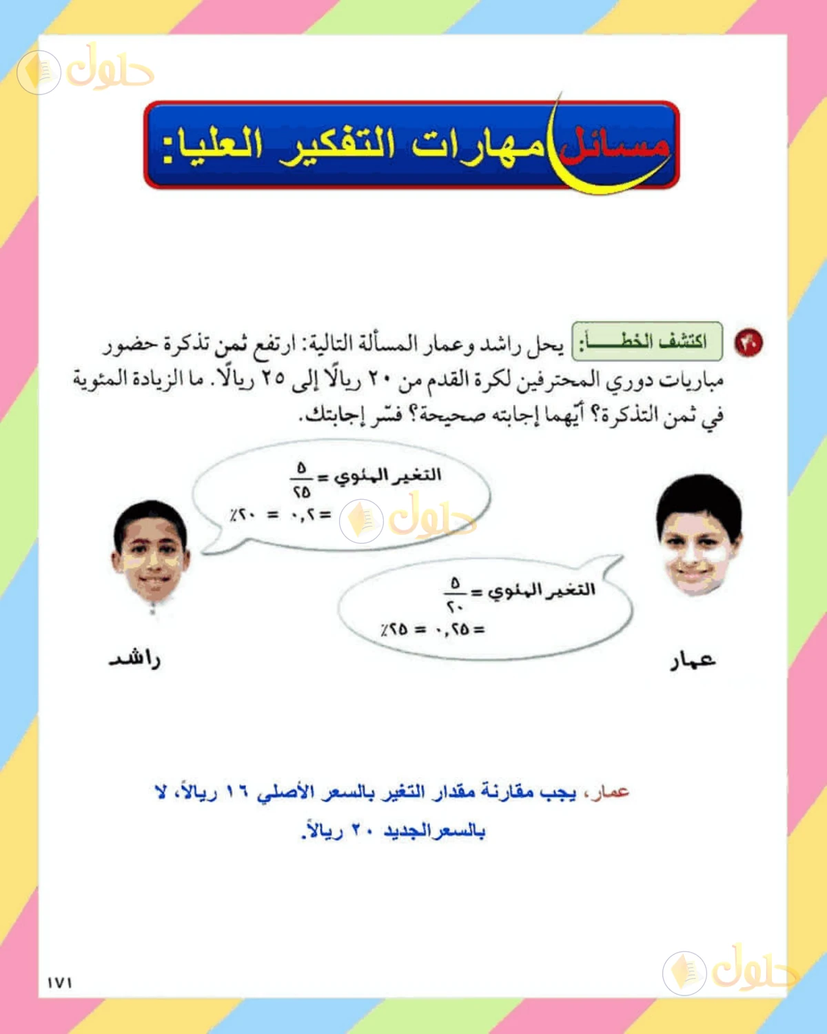 حل الرياضيات للصف الثاني المتوسط صفحة 171 - الجزء 9