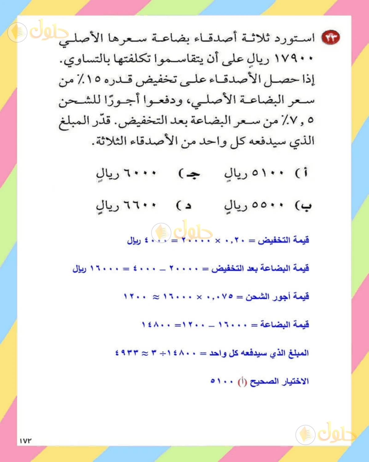 حل الرياضيات للصف الثاني المتوسط صفحة 172 - الجزء 2