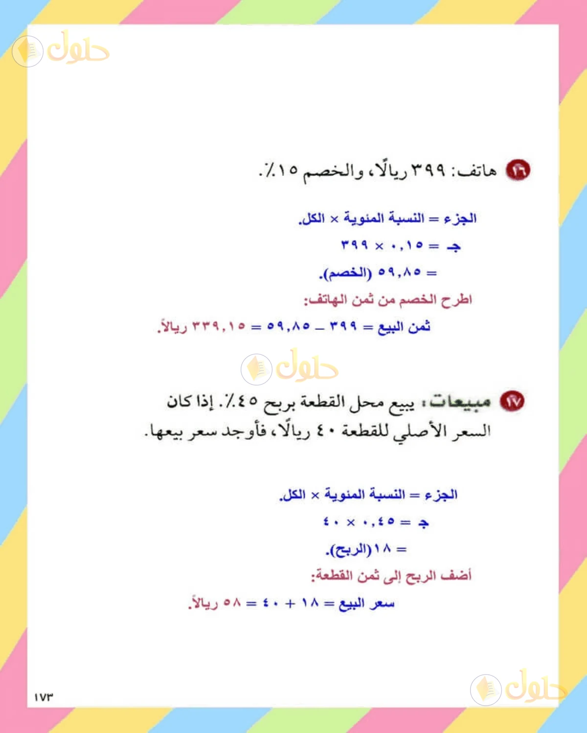 حل الرياضيات للصف الثاني المتوسط صفحة 173 - الجزء 10