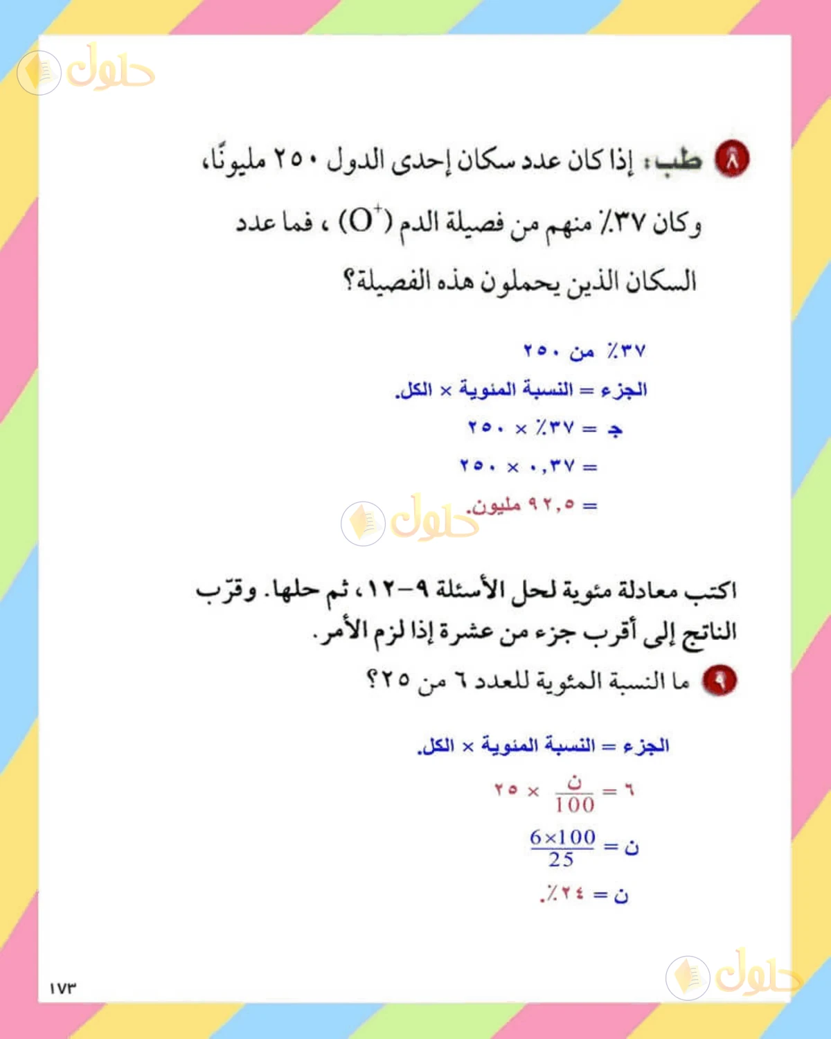 حل الرياضيات للصف الثاني المتوسط صفحة 173 - الجزء 6