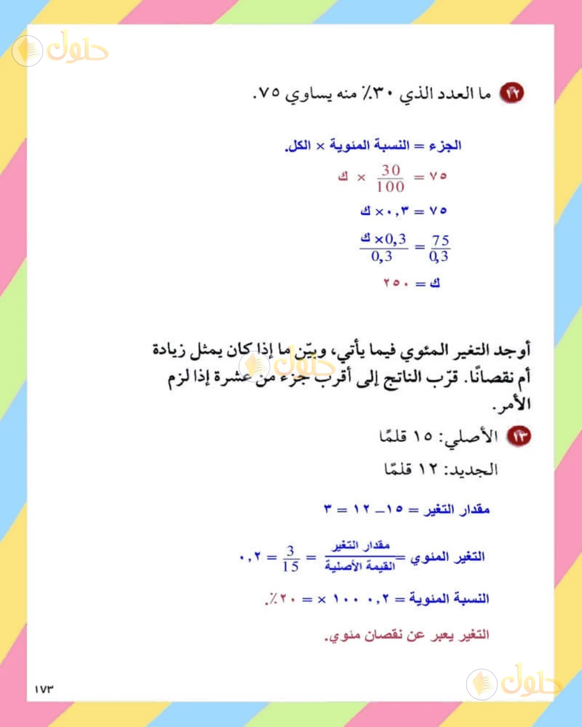 حل الرياضيات للصف الثاني المتوسط صفحة 173 - الجزء 8
