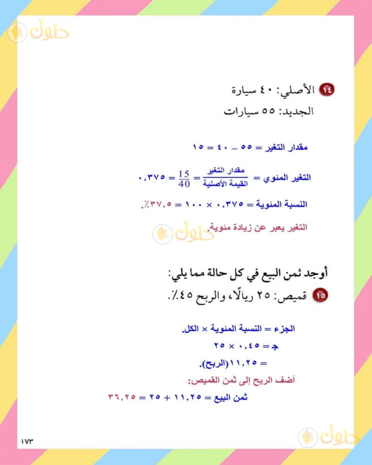 حل الرياضيات للصف الثاني المتوسط صفحة 173 - الجزء 9