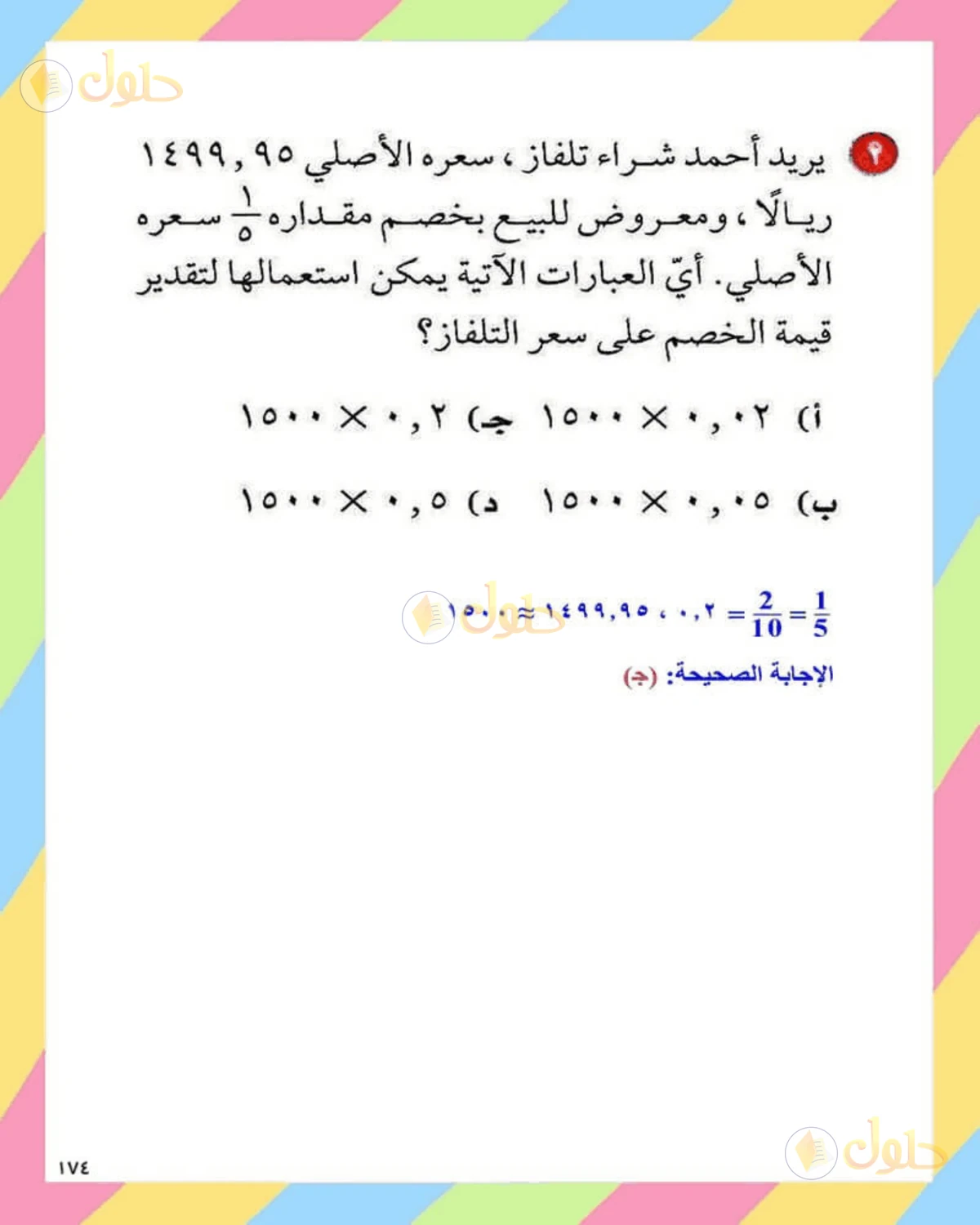 حل الرياضيات للصف الثاني المتوسط صفحة 174 - الجزء 2