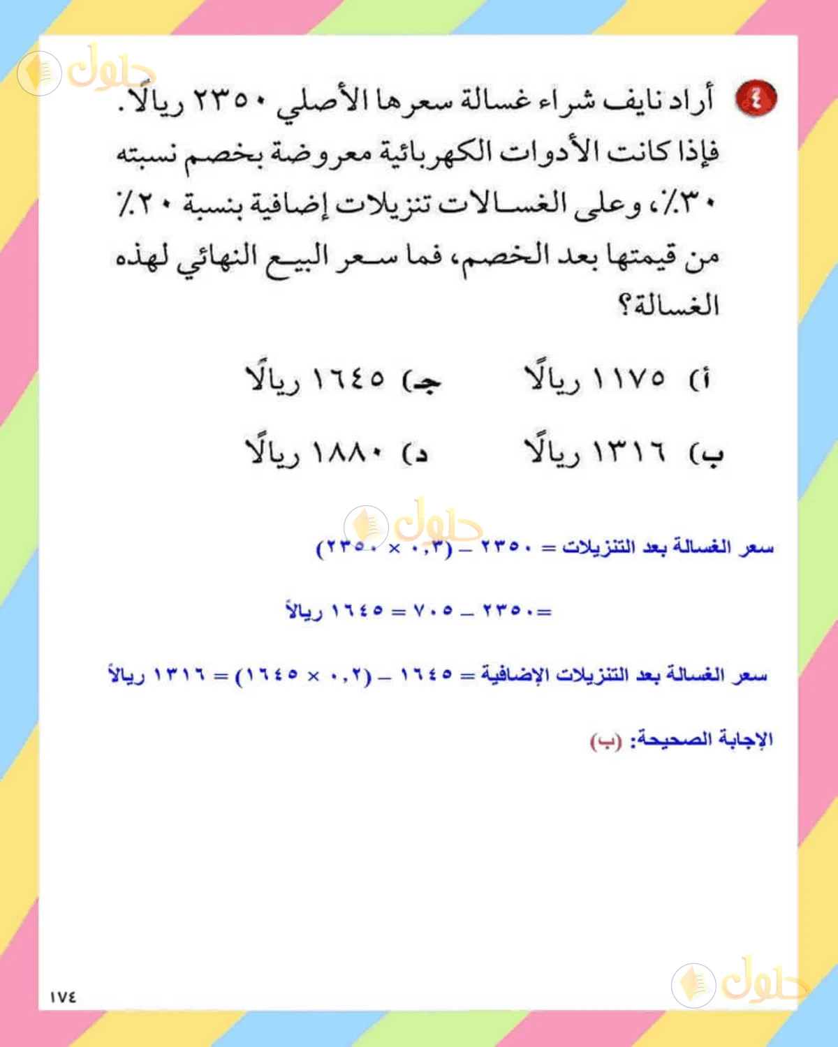 حل الرياضيات للصف الثاني المتوسط صفحة 174 - الجزء 4