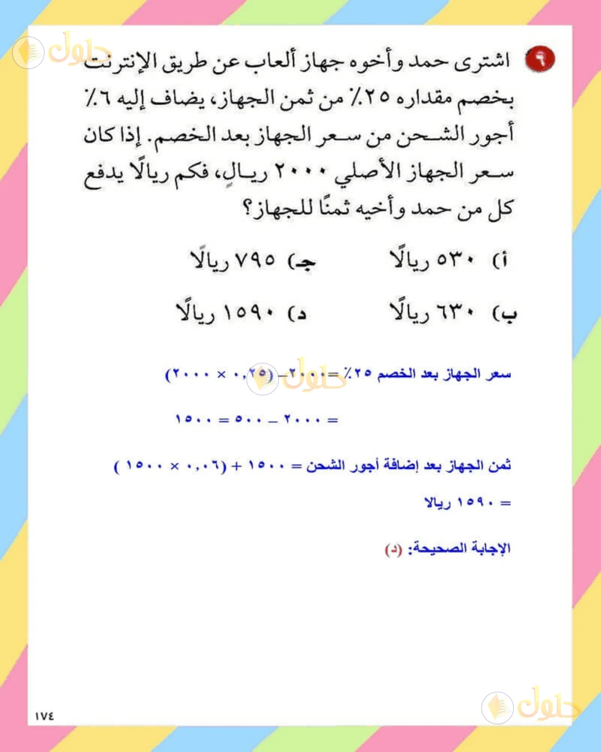 حل الرياضيات للصف الثاني المتوسط صفحة 174 - الجزء 6