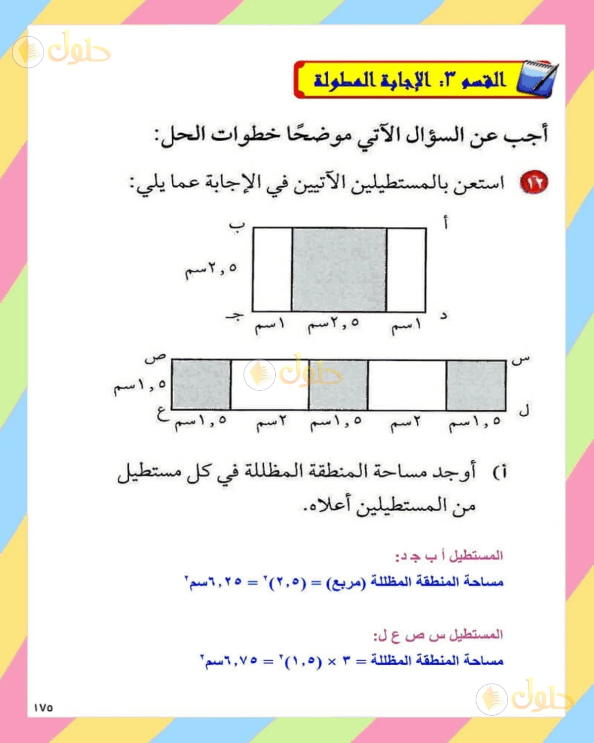 حل الرياضيات للصف الثاني المتوسط صفحة 175 - الجزء 4