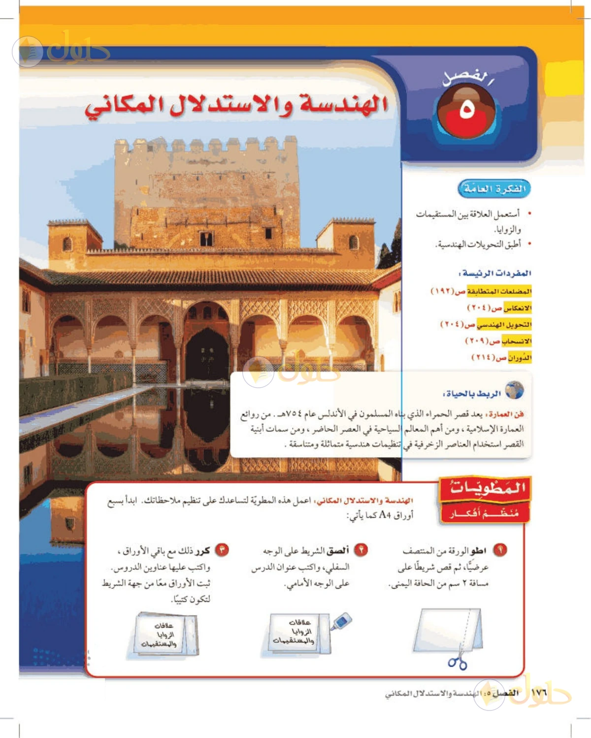 حل الرياضيات للصف الثاني المتوسط صفحة 176 - الجزء 1