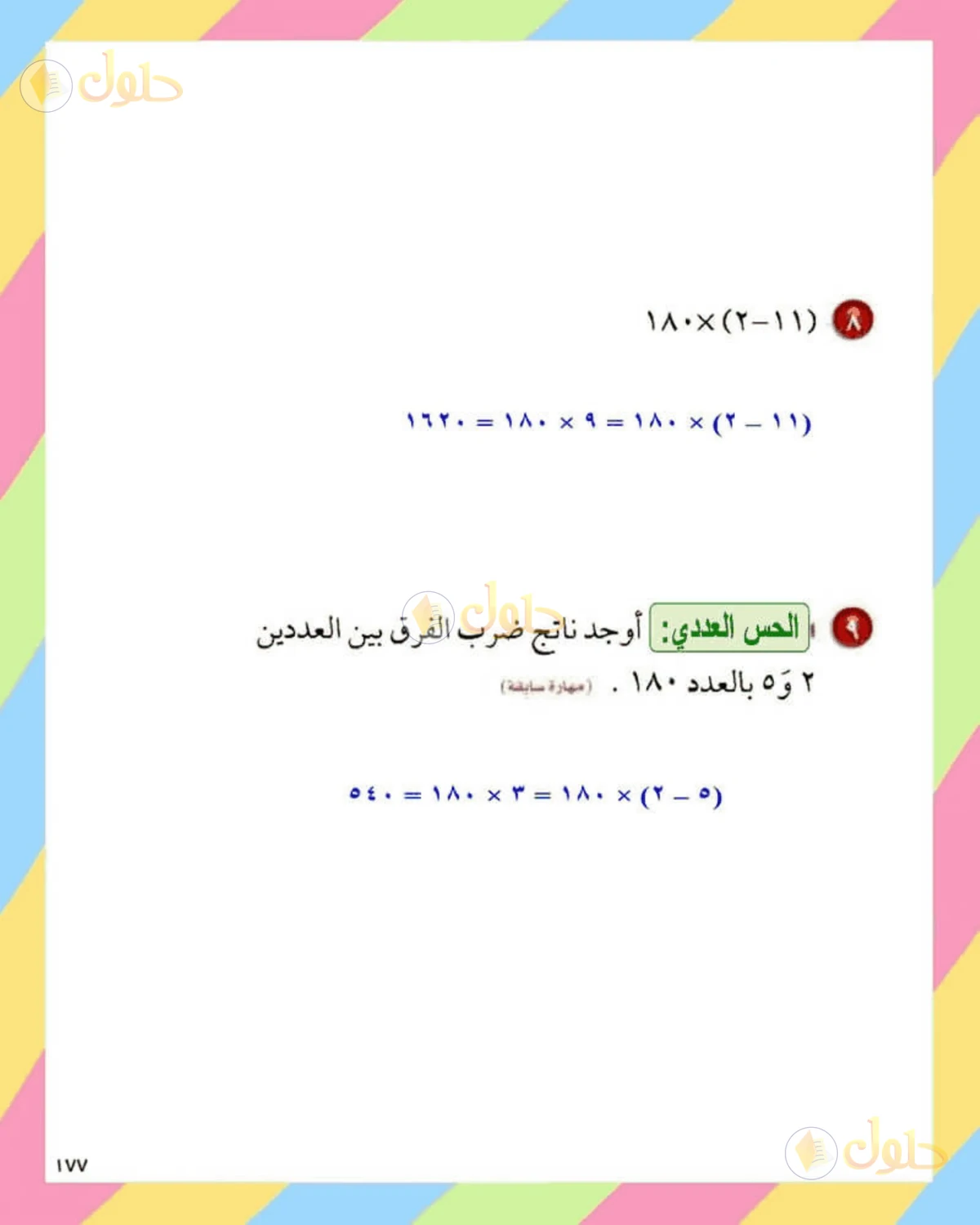 حل الرياضيات للصف الثاني المتوسط صفحة 177 - الجزء 4