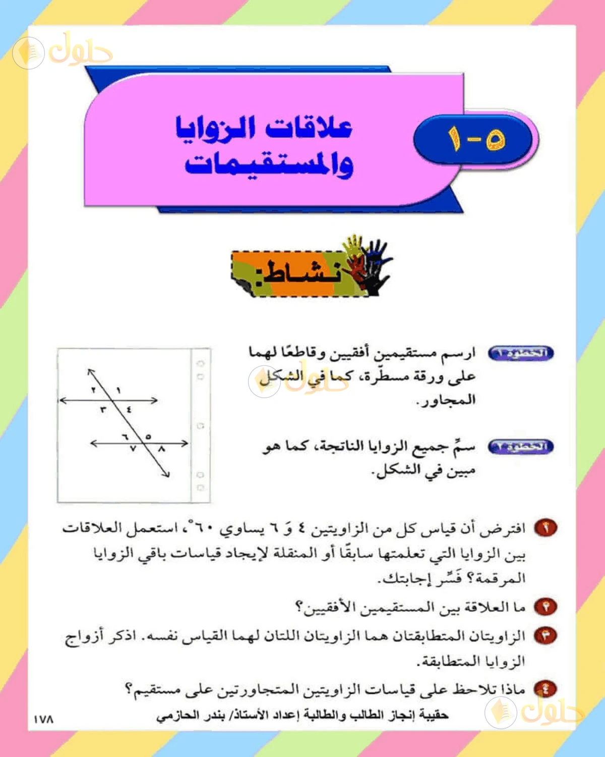 حل الرياضيات للصف الثاني المتوسط صفحة 178 - الجزء 1