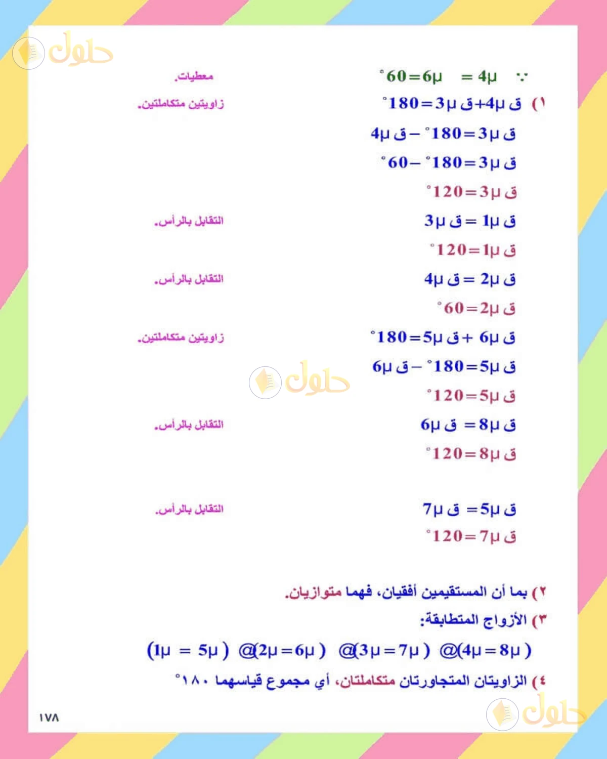 حل الرياضيات للصف الثاني المتوسط صفحة 178 - الجزء 2