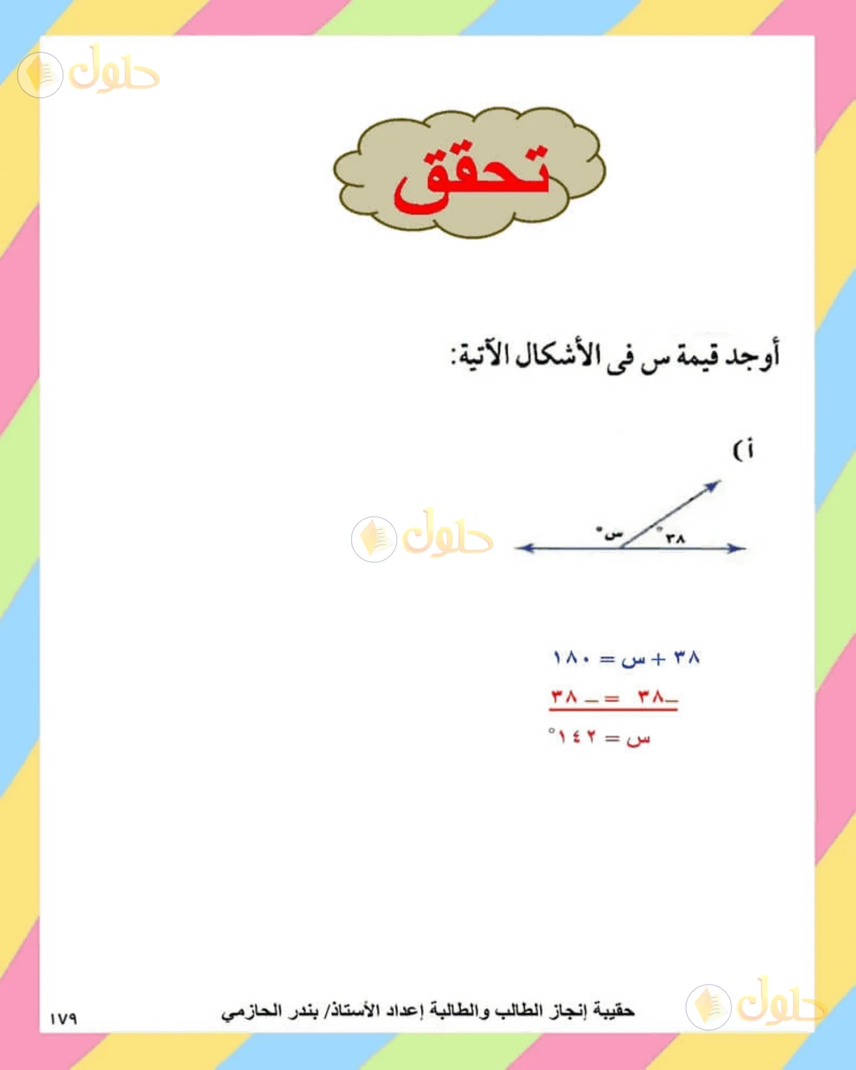 حل الرياضيات للصف الثاني المتوسط صفحة 179 - الجزء 1