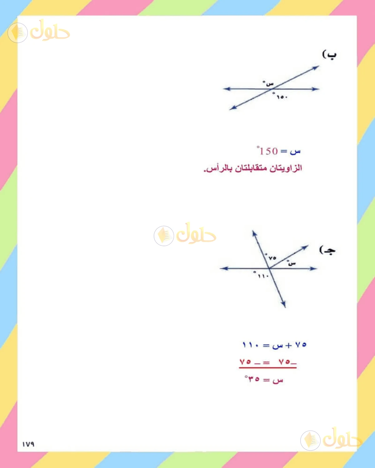 حل الرياضيات للصف الثاني المتوسط صفحة 179 - الجزء 2