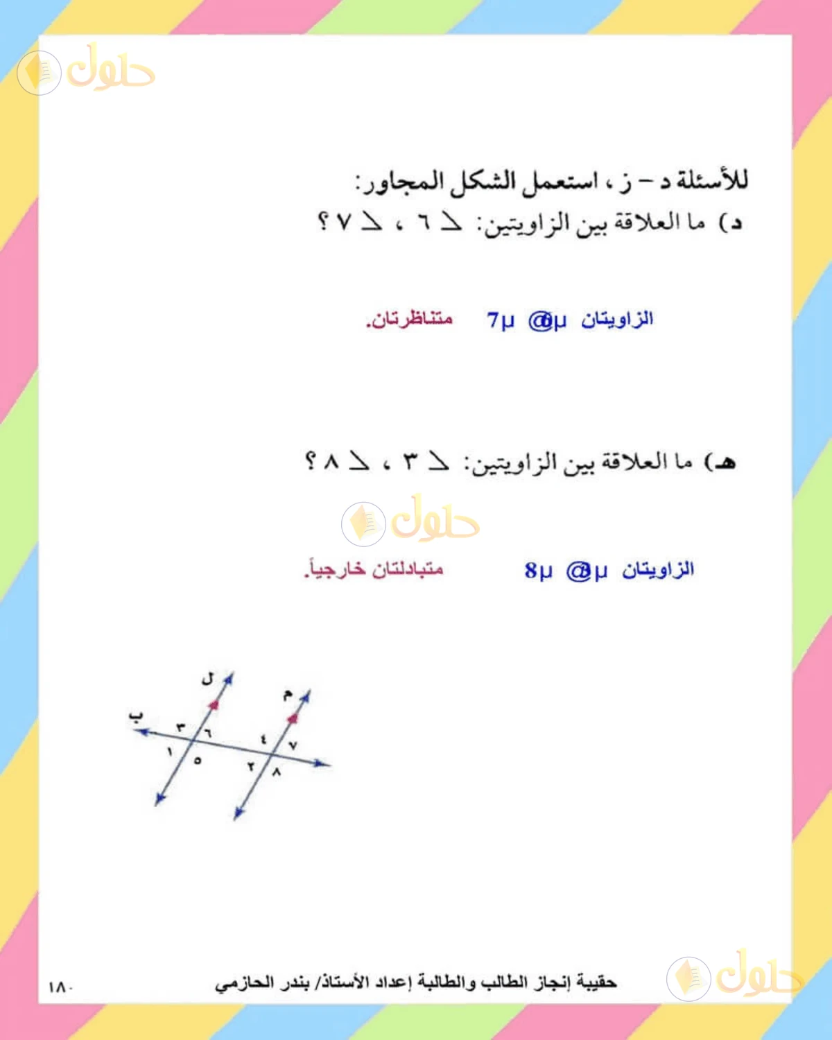 حل الرياضيات للصف الثاني المتوسط صفحة 180 - الجزء 1