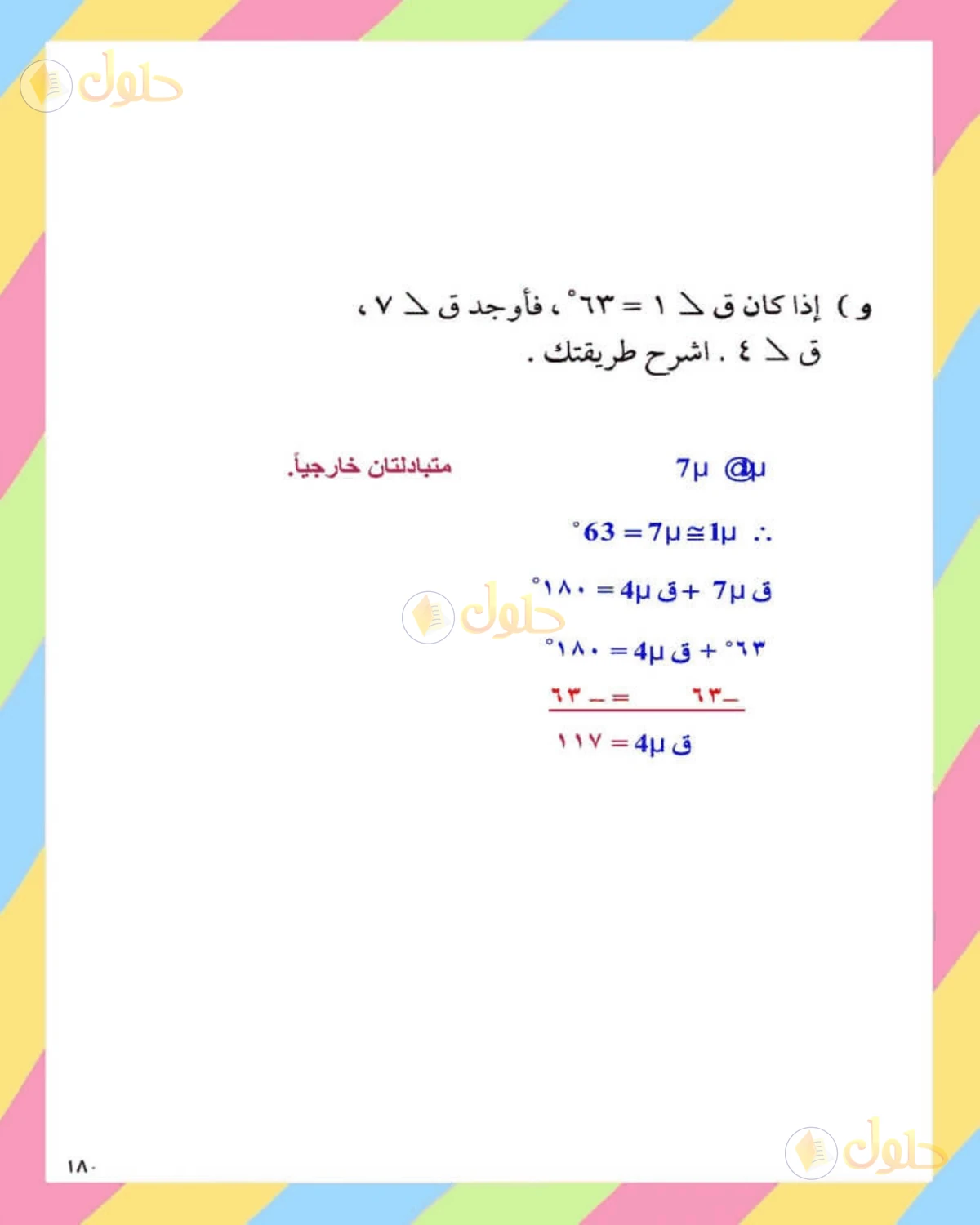 حل الرياضيات للصف الثاني المتوسط صفحة 180 - الجزء 2