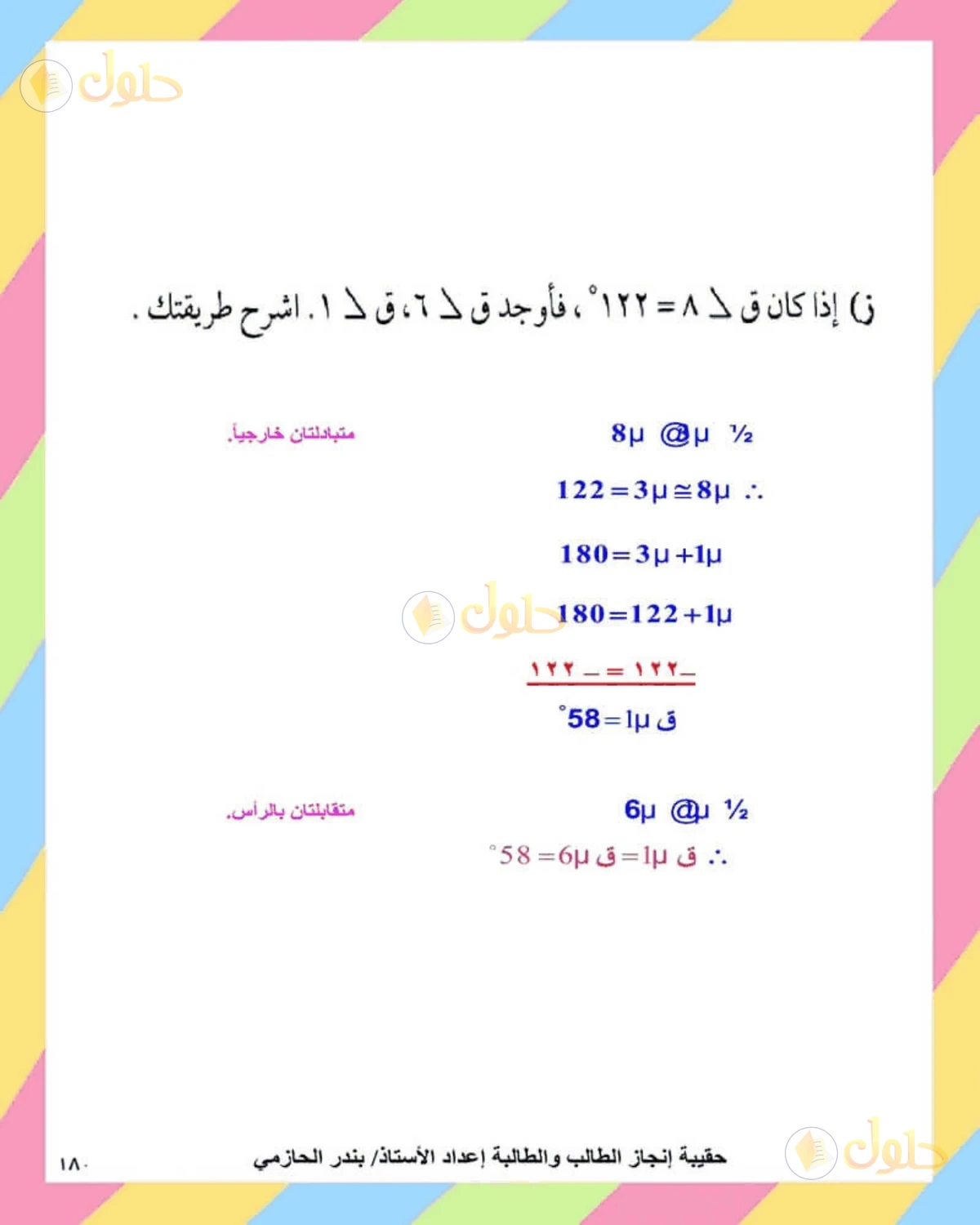 حل الرياضيات للصف الثاني المتوسط صفحة 180 - الجزء 3