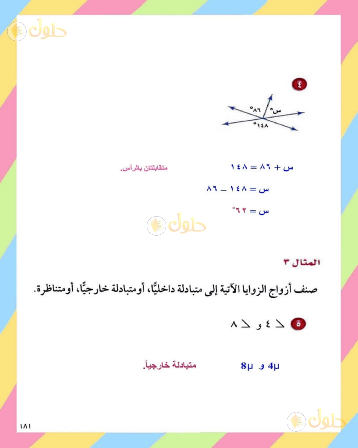 حل الرياضيات للصف الثاني المتوسط صفحة 181 - الجزء 3