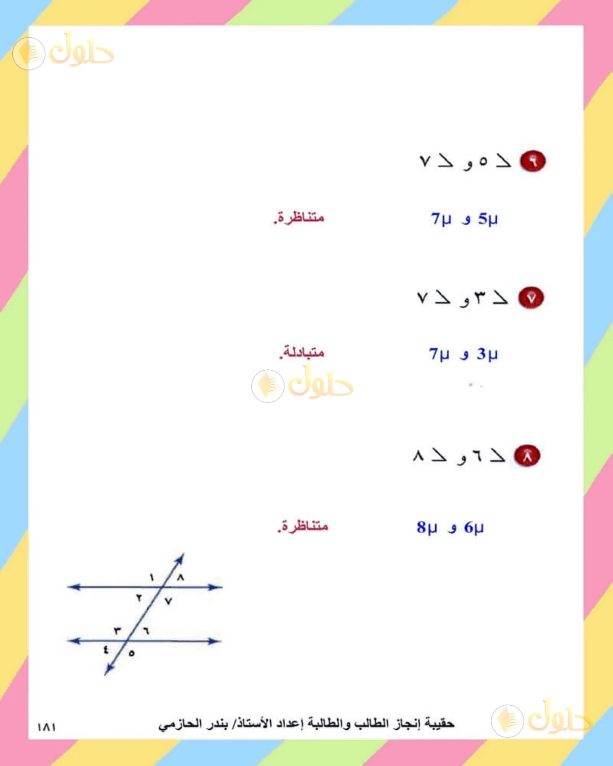 حل الرياضيات للصف الثاني المتوسط صفحة 181 - الجزء 4