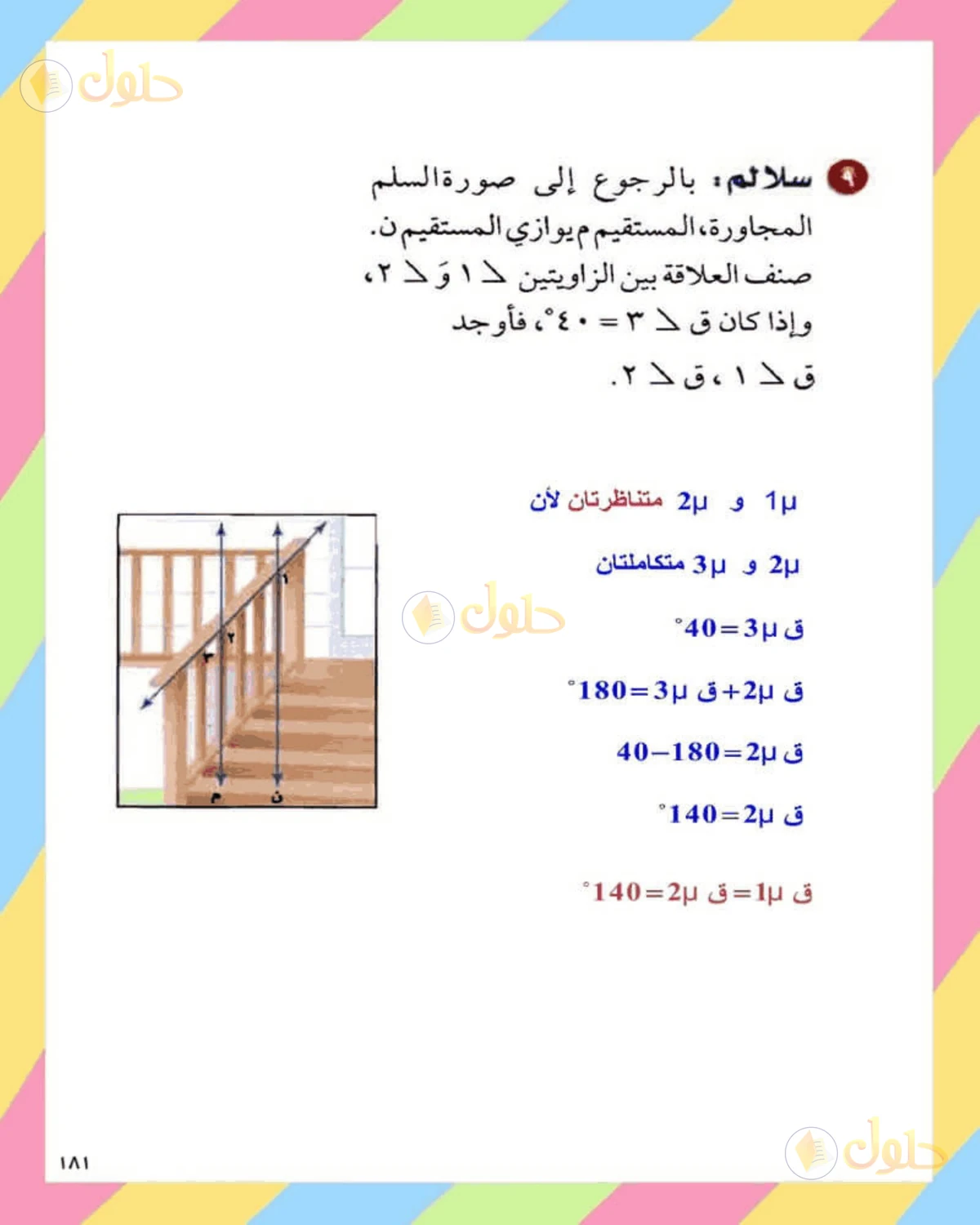 حل الرياضيات للصف الثاني المتوسط صفحة 181 - الجزء 5