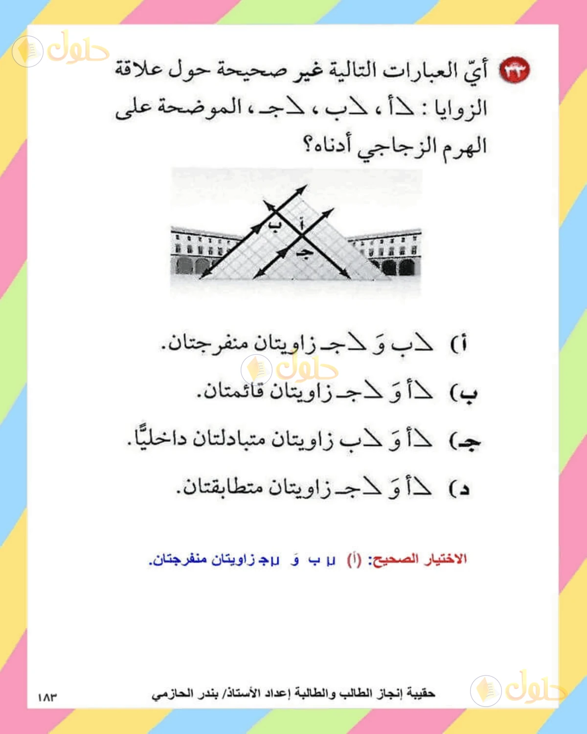 حل الرياضيات للصف الثاني المتوسط صفحة 183 - الجزء 10