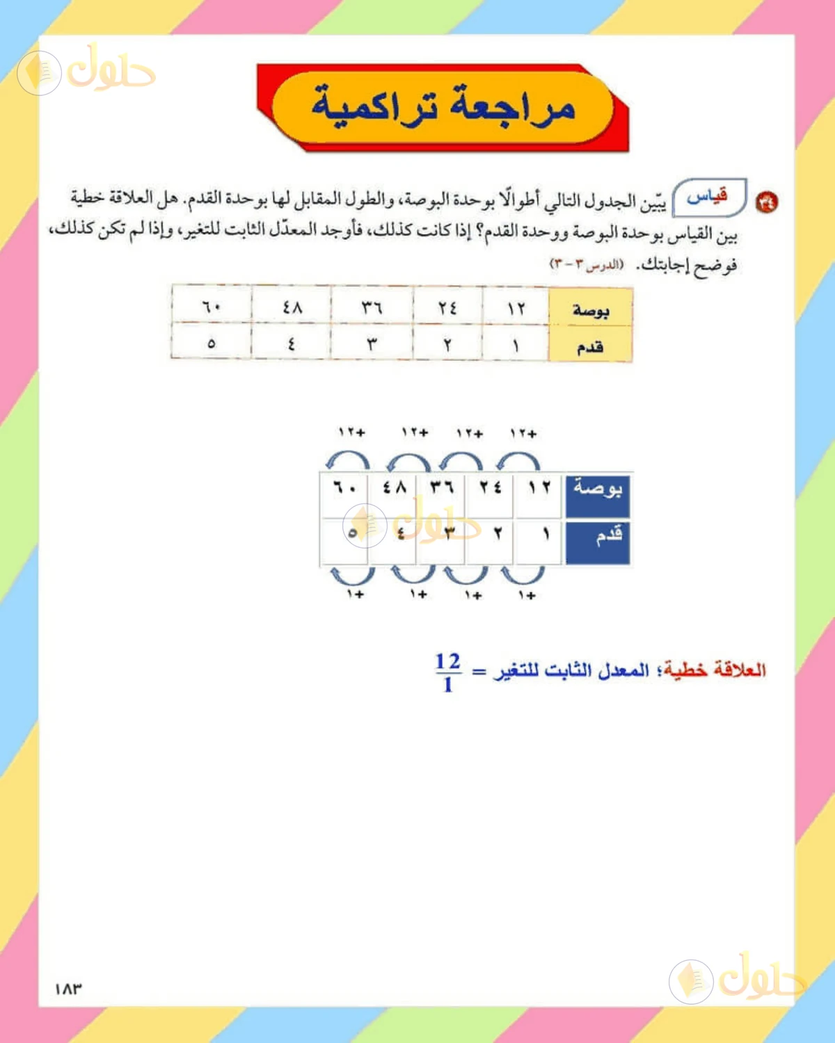 حل الرياضيات للصف الثاني المتوسط صفحة 183 - الجزء 11