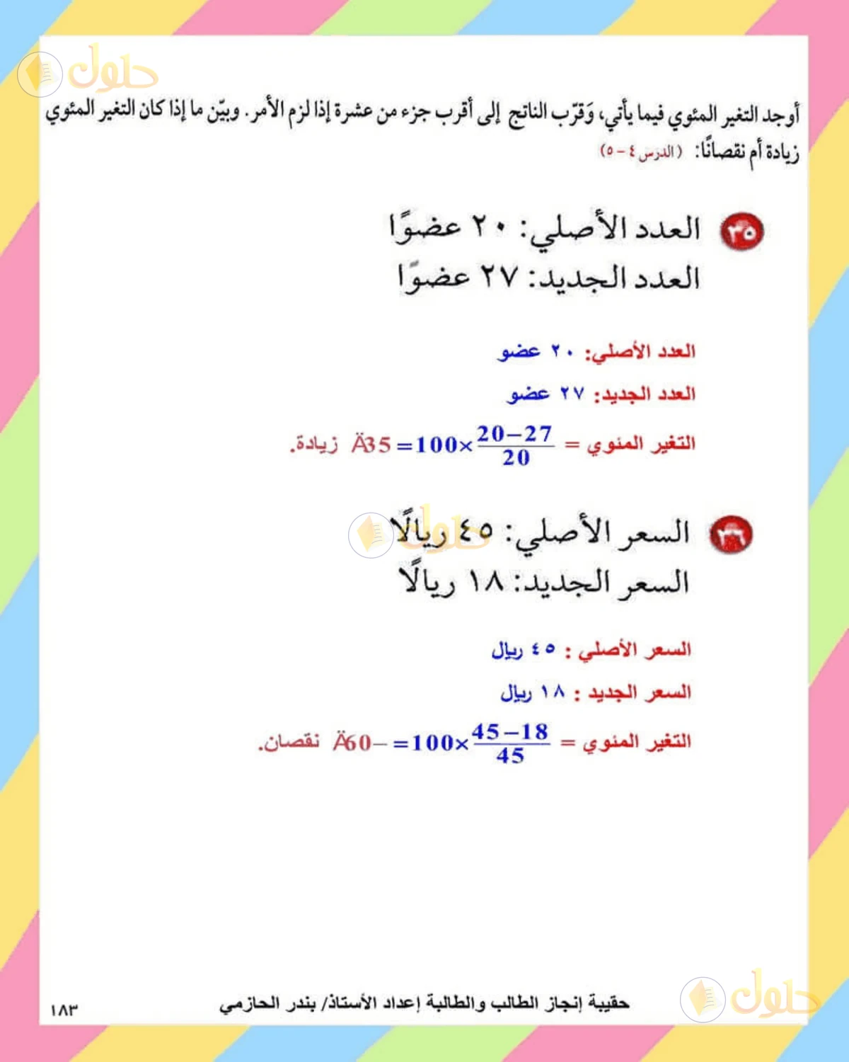 حل الرياضيات للصف الثاني المتوسط صفحة 183 - الجزء 12