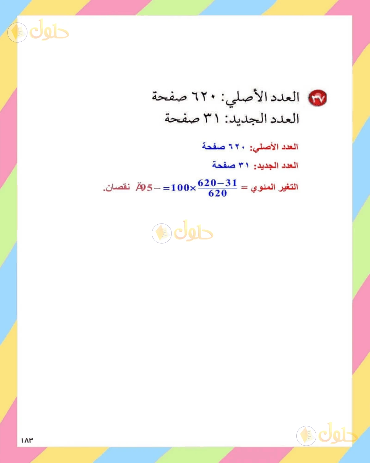حل الرياضيات للصف الثاني المتوسط صفحة 183 - الجزء 13