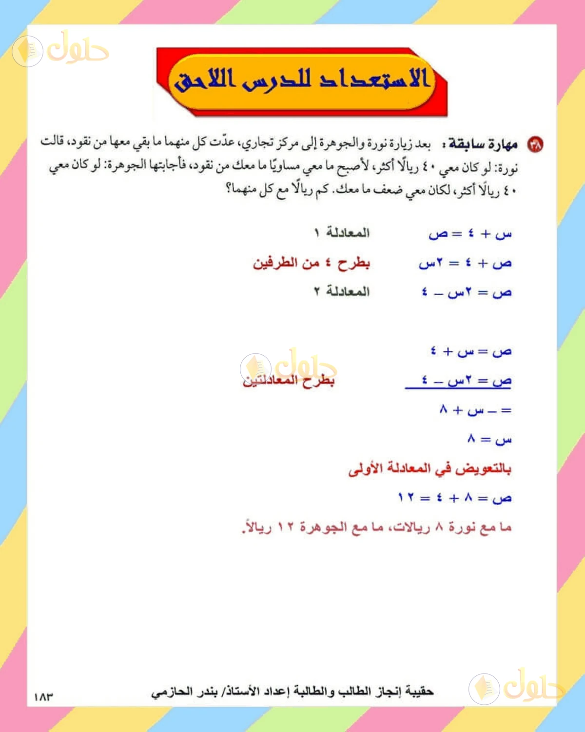 حل الرياضيات للصف الثاني المتوسط صفحة 183 - الجزء 14