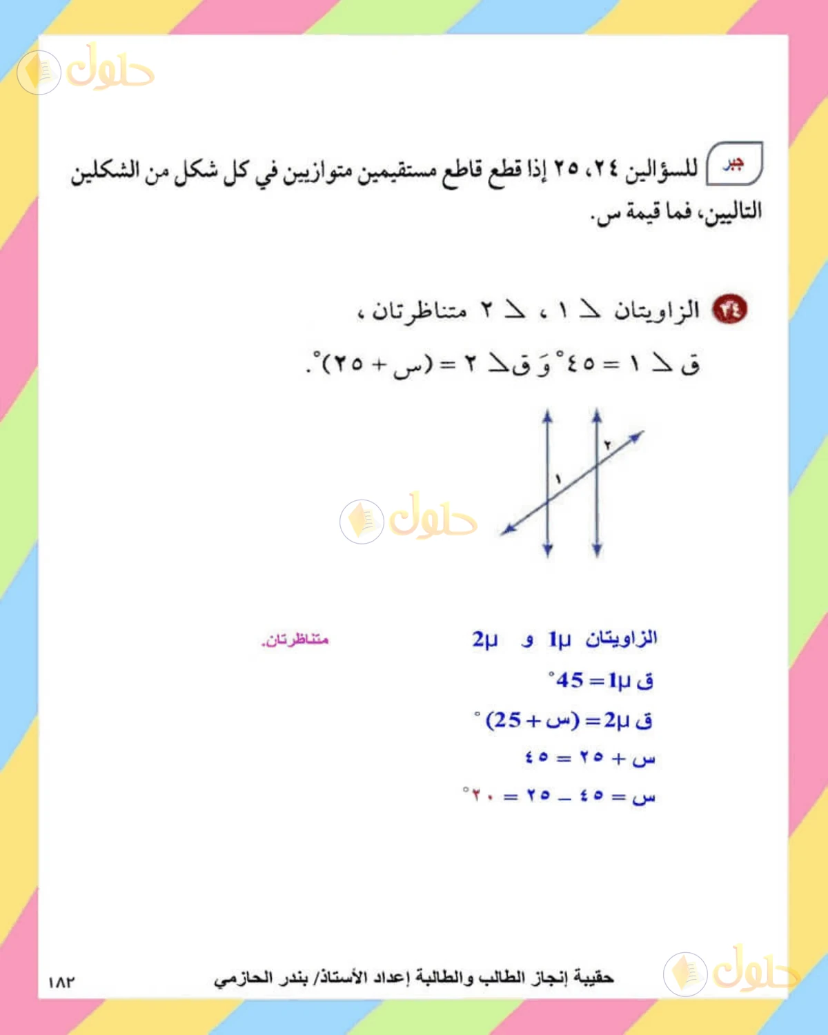 حل الرياضيات للصف الثاني المتوسط صفحة 183 - الجزء 2