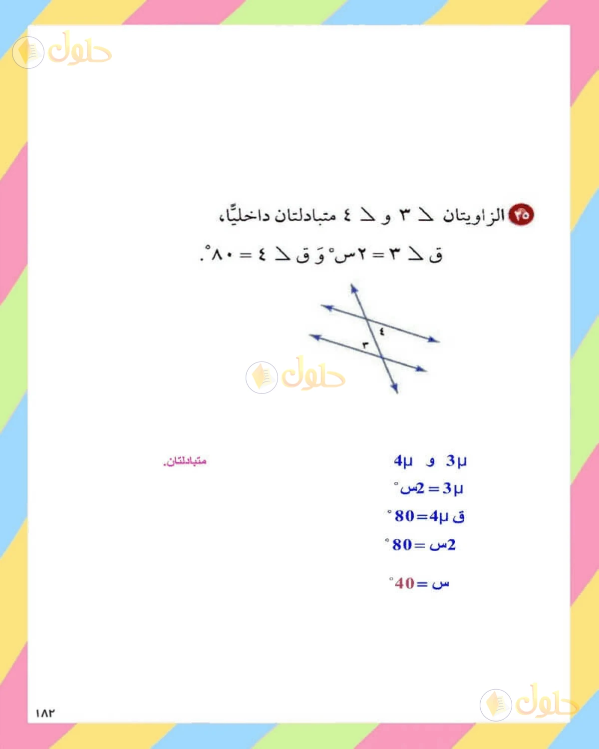 حل الرياضيات للصف الثاني المتوسط صفحة 183 - الجزء 3