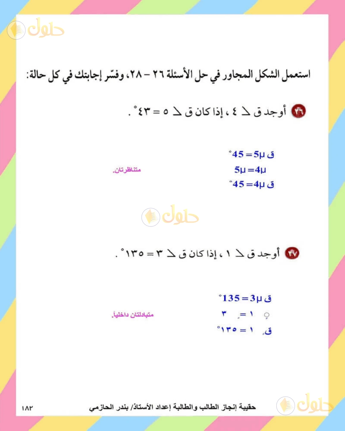 حل الرياضيات للصف الثاني المتوسط صفحة 183 - الجزء 4