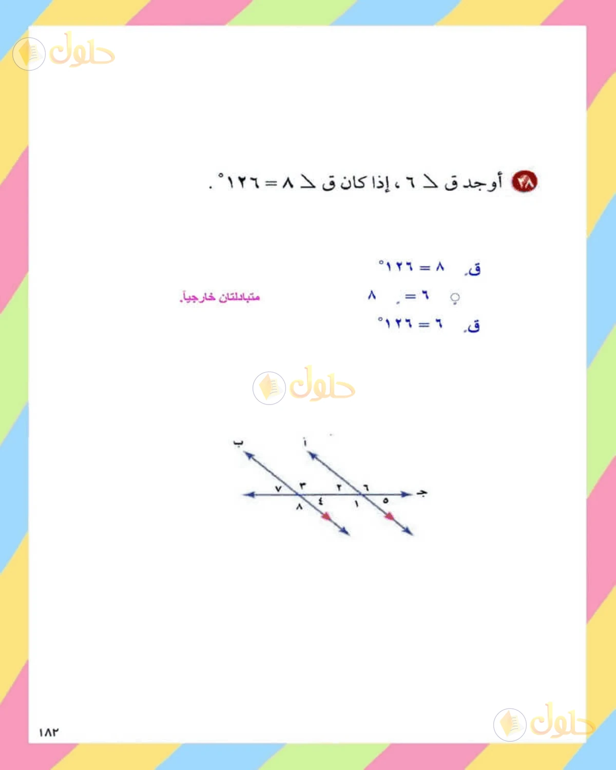 حل الرياضيات للصف الثاني المتوسط صفحة 183 - الجزء 5