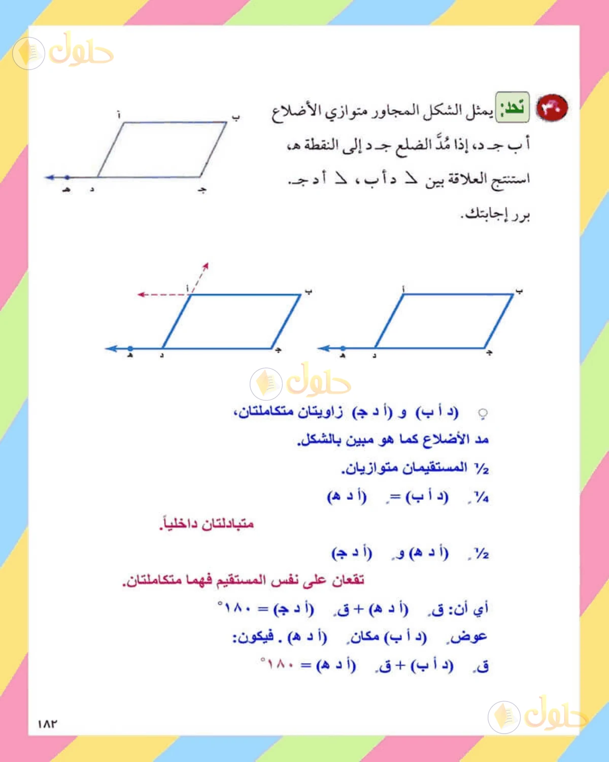 حل الرياضيات للصف الثاني المتوسط صفحة 183 - الجزء 7