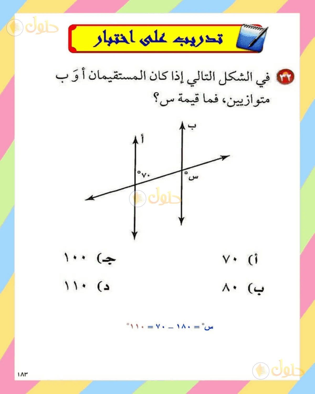 حل الرياضيات للصف الثاني المتوسط صفحة 183 - الجزء 9