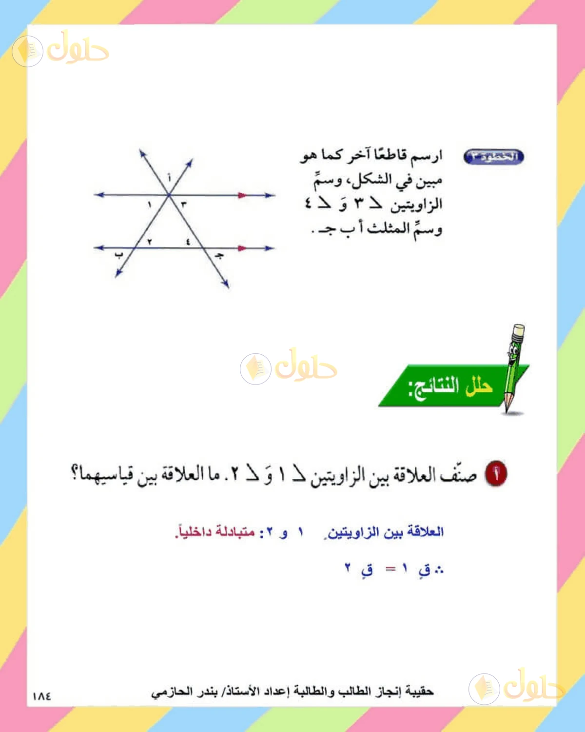 حل الرياضيات للصف الثاني المتوسط صفحة 184 - الجزء 2