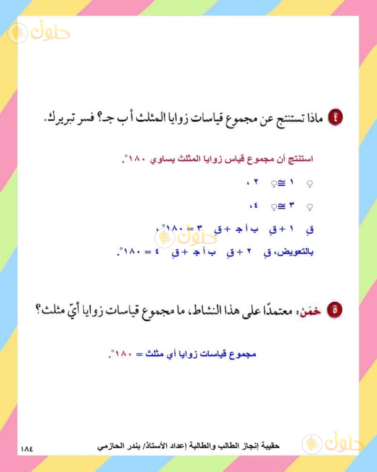 حل الرياضيات للصف الثاني المتوسط صفحة 184 - الجزء 4