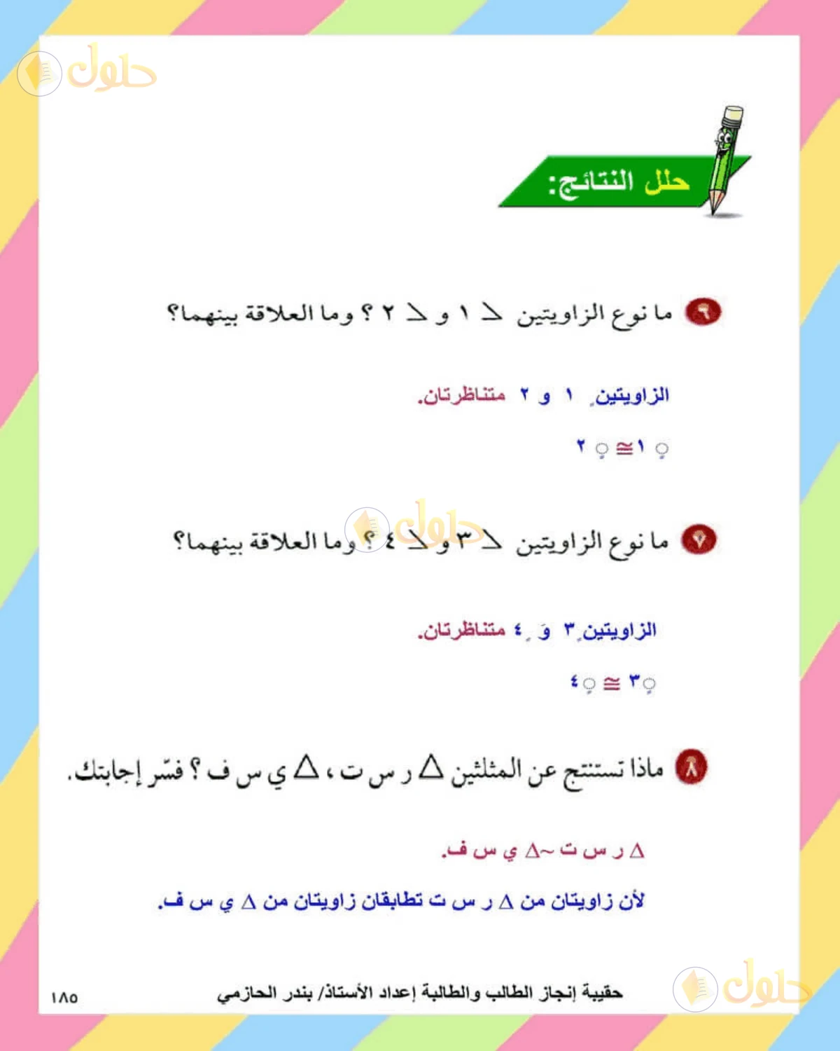 حل الرياضيات للصف الثاني المتوسط صفحة 185 - الجزء 2