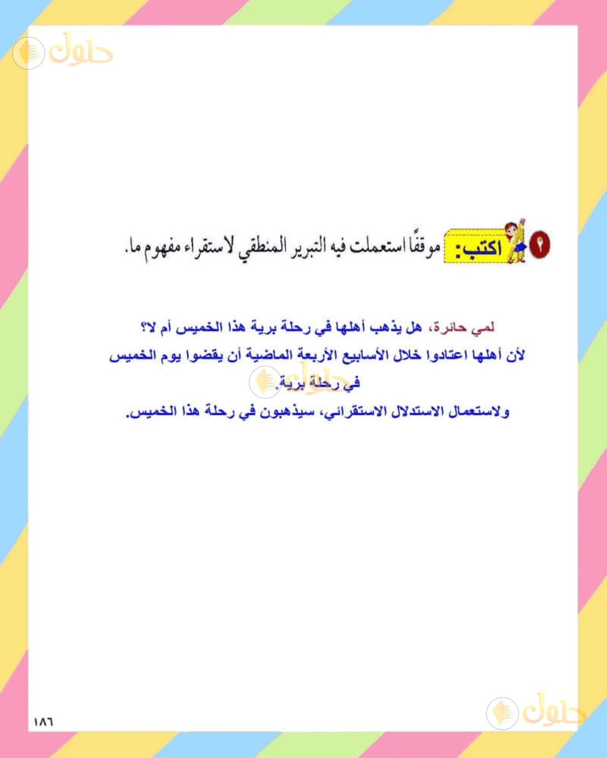 حل الرياضيات للصف الثاني المتوسط صفحة 186 - الجزء 2