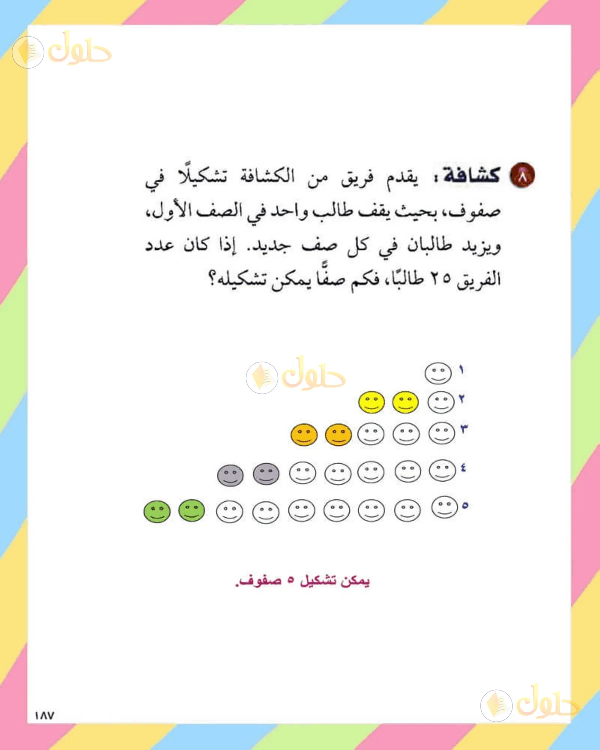 حل الرياضيات للصف الثاني المتوسط صفحة 187 - الجزء 10