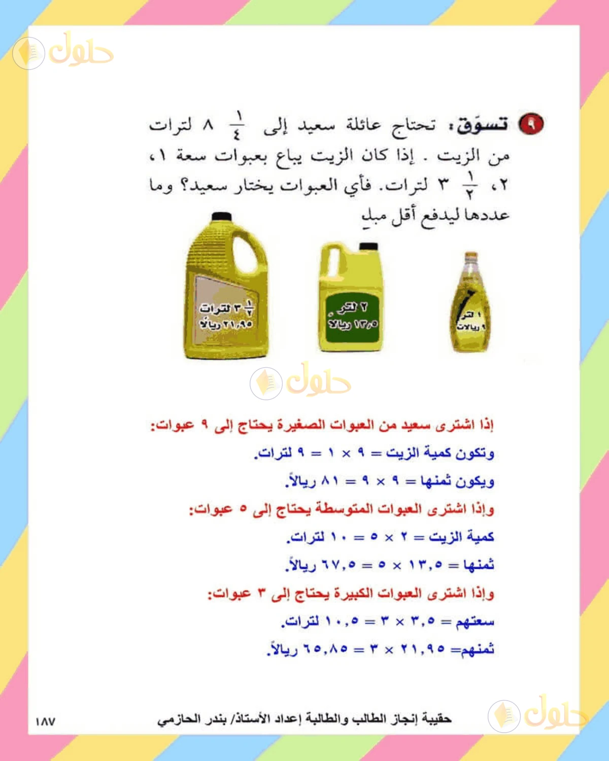 حل الرياضيات للصف الثاني المتوسط صفحة 187 - الجزء 11