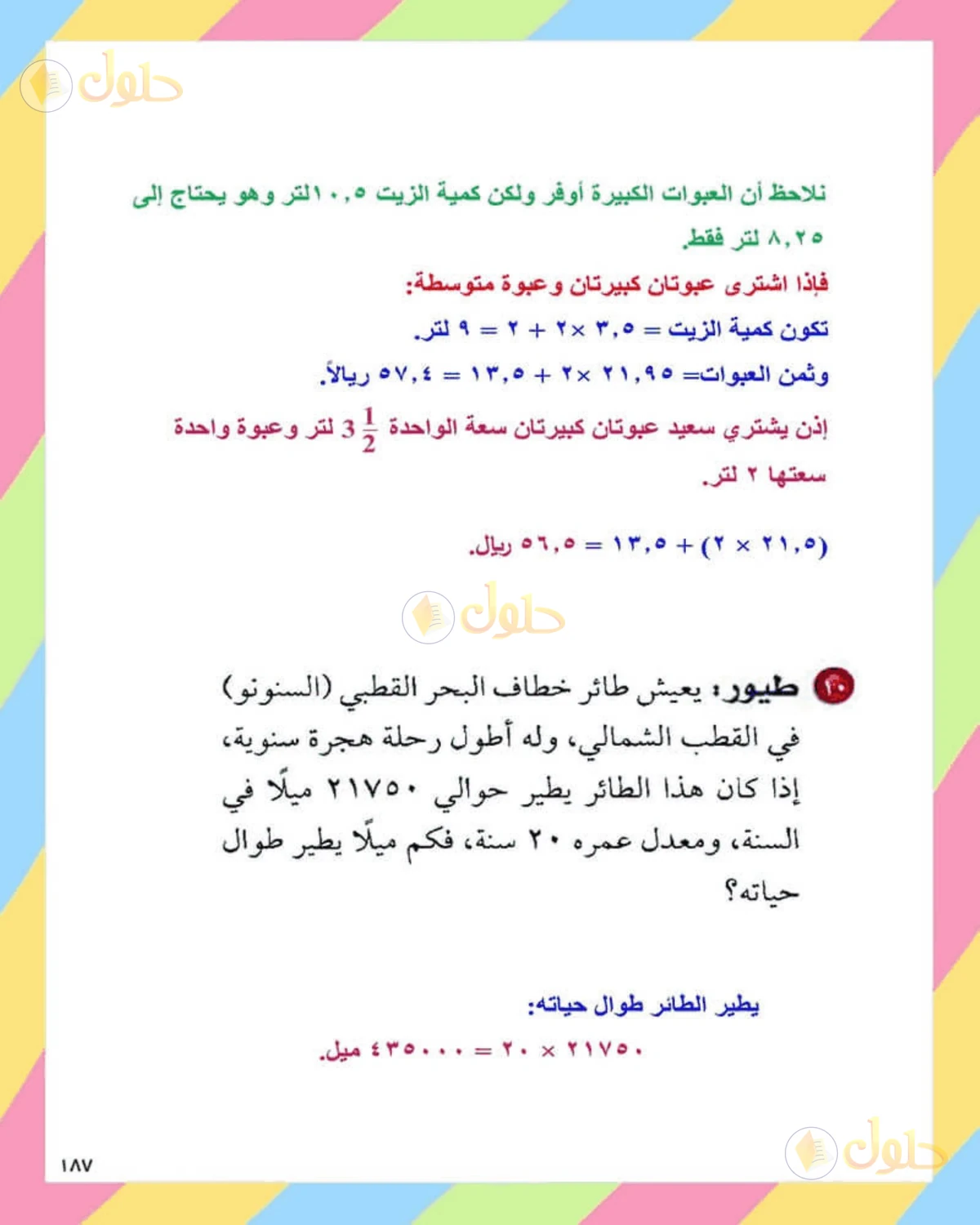 حل الرياضيات للصف الثاني المتوسط صفحة 187 - الجزء 12
