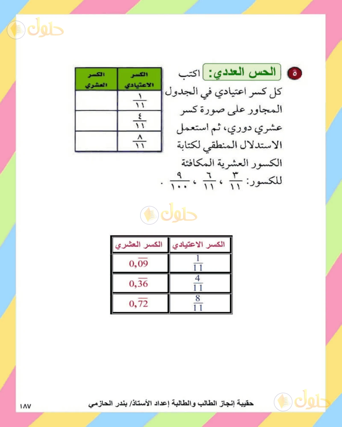 حل الرياضيات للصف الثاني المتوسط صفحة 187 - الجزء 5