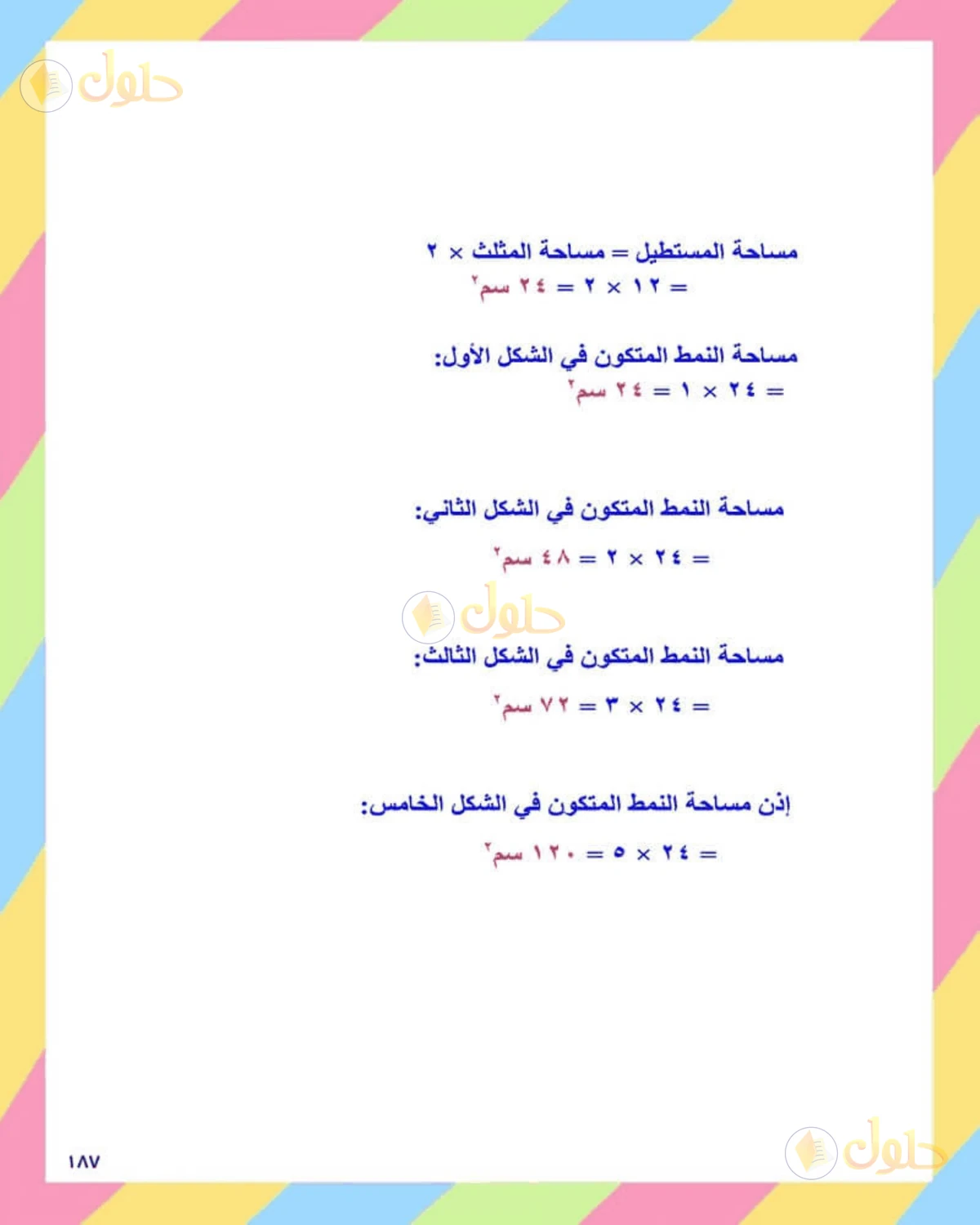 حل الرياضيات للصف الثاني المتوسط صفحة 187 - الجزء 8