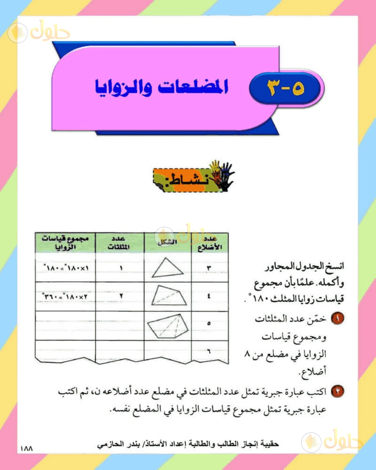 حل الرياضيات للصف الثاني المتوسط صفحة 188 - الجزء 1