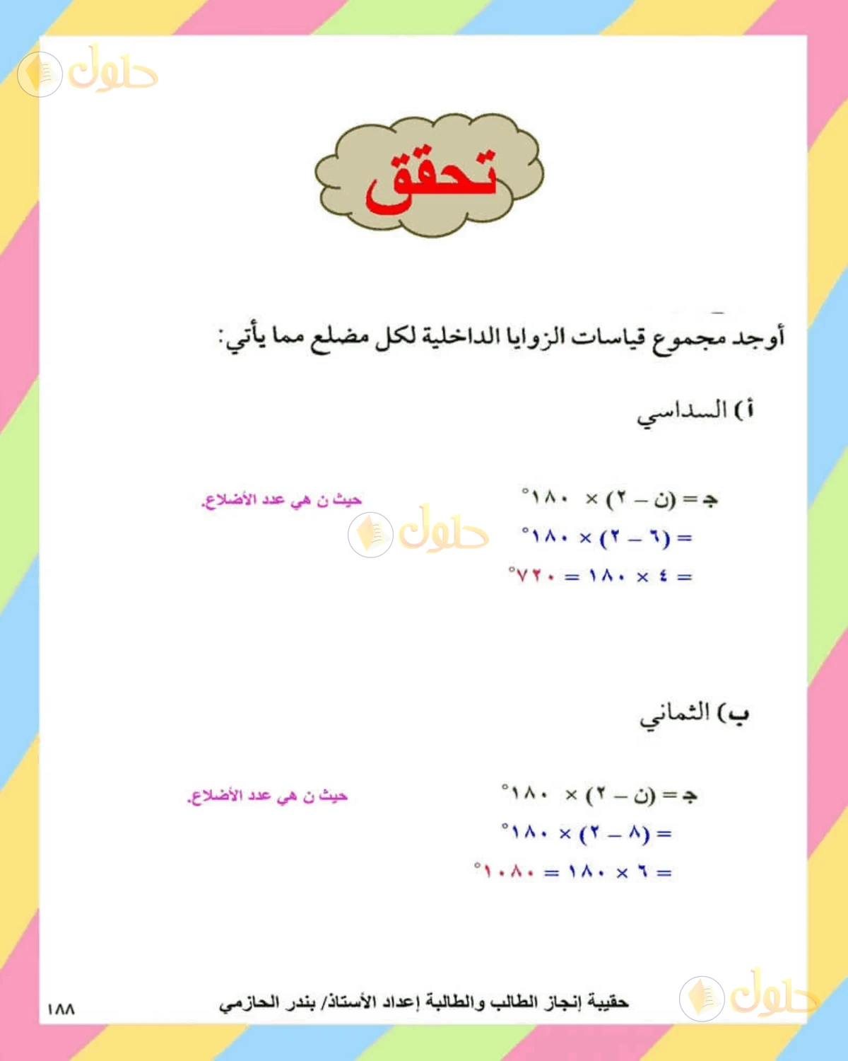 حل الرياضيات للصف الثاني المتوسط صفحة 188 - الجزء 3