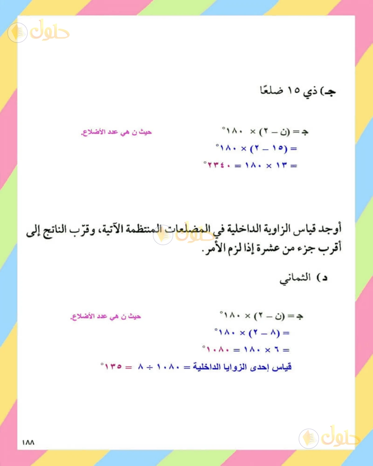 حل الرياضيات للصف الثاني المتوسط صفحة 188 - الجزء 4