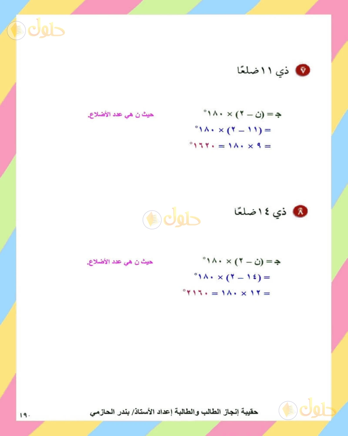 حل الرياضيات للصف الثاني المتوسط صفحة 190 - الجزء 2