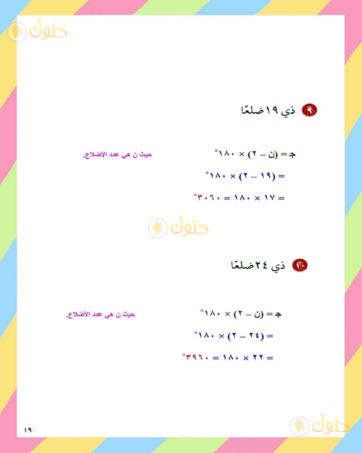 حل الرياضيات للصف الثاني المتوسط صفحة 190 - الجزء 3