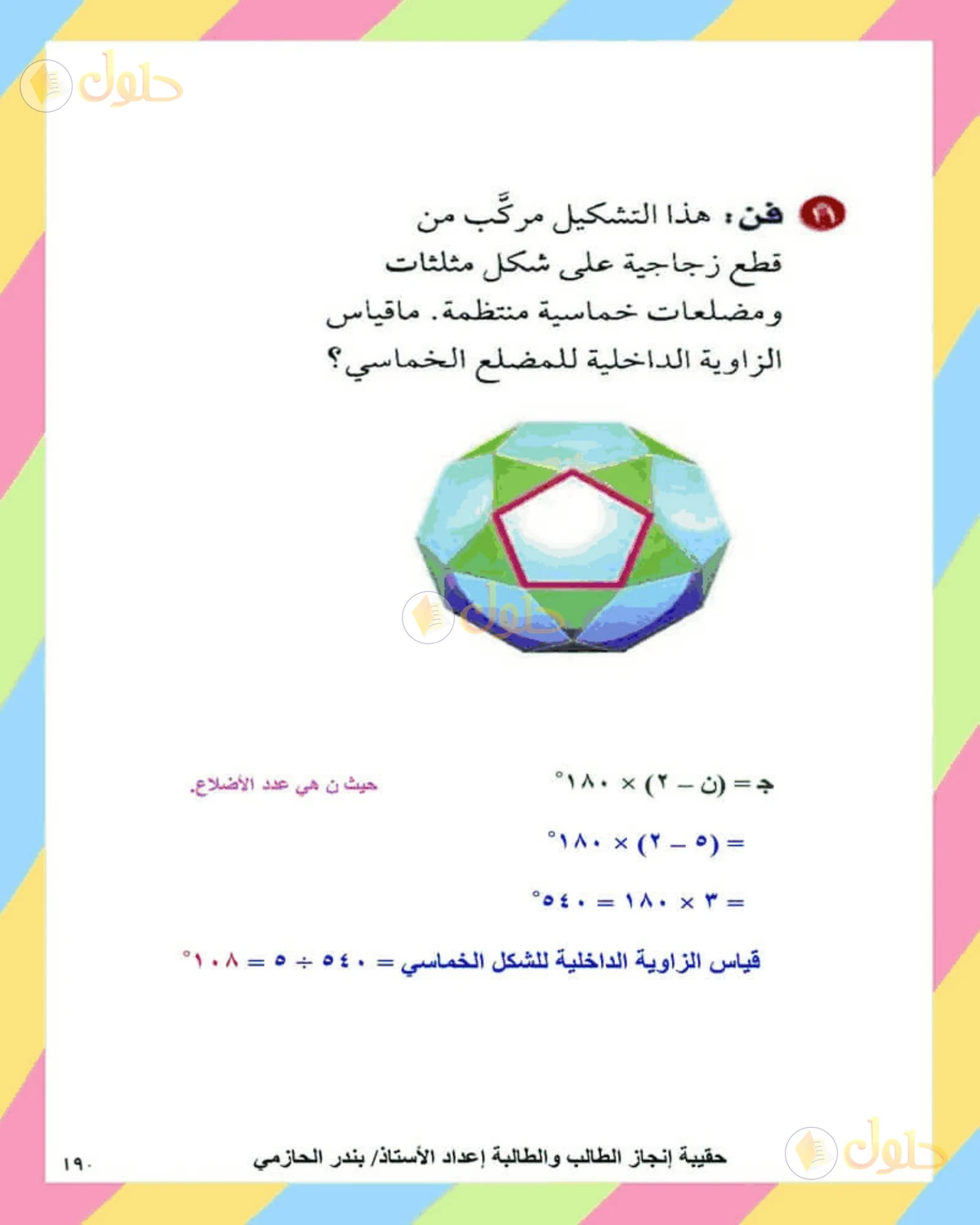 حل الرياضيات للصف الثاني المتوسط صفحة 190 - الجزء 4